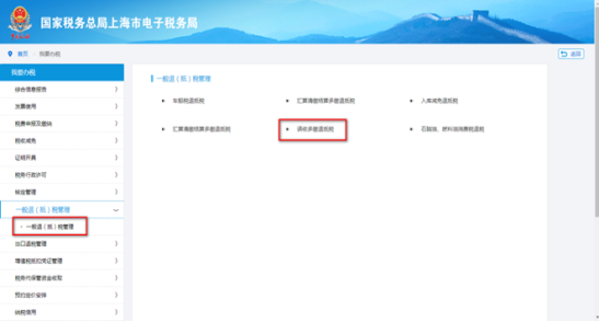 一般退（抵）税管理