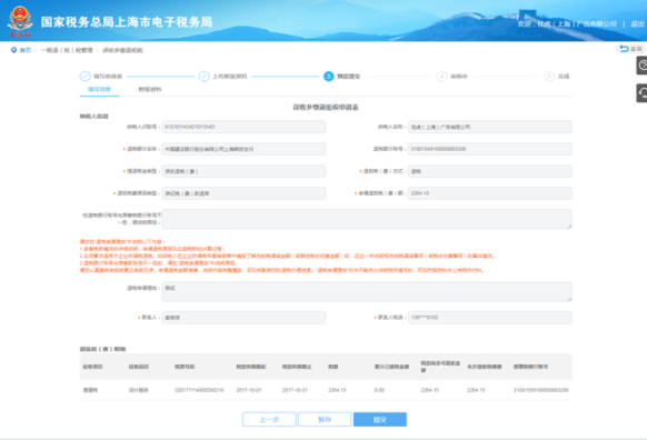 纳税人预览填写的表单信息