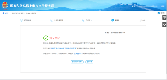 办理成功