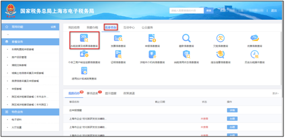 办税进度及结果信息查询