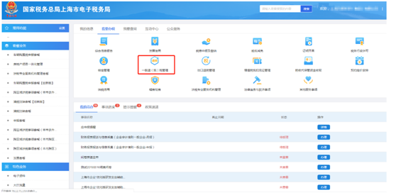 我要办税