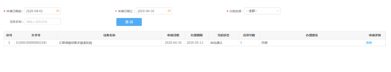 办税进度及结果信息查询