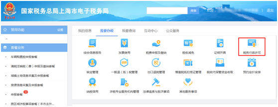 我要办税