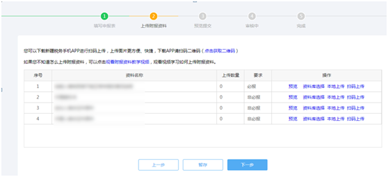 上报附件资料