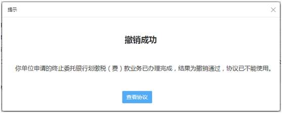 撤销成功