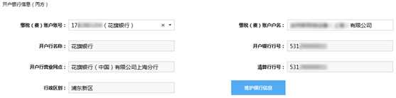 纳税人已登记的存款账户信息