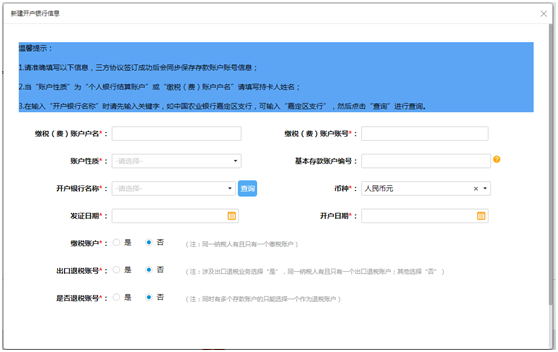 维护新的银行存款账户信息