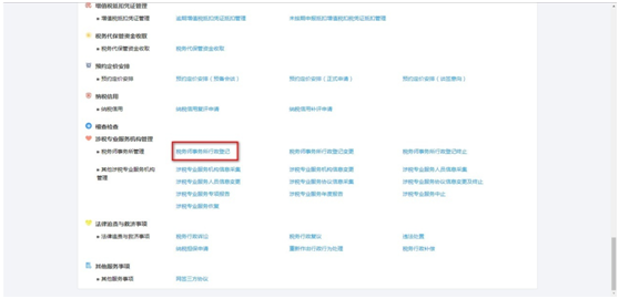 点击“税务师事务所行政登记”
