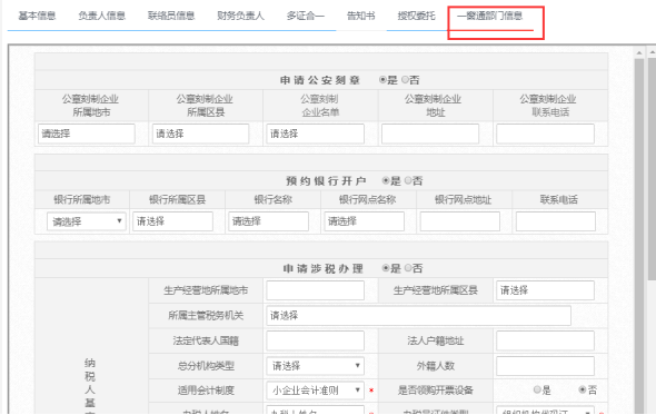 一窗通“申办其他部门信息