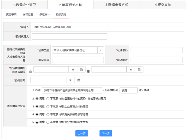 填写相关材料页