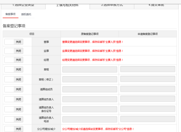 备案填写相关材料