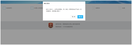 点击“提交”