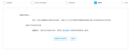 查看我的申请资料