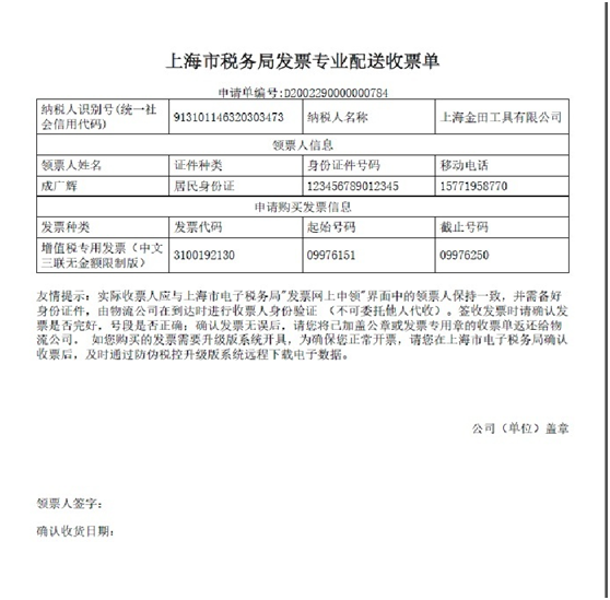 打印专业配送收票单