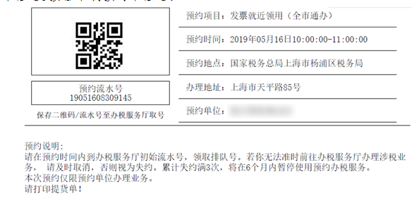 下载预约单信息