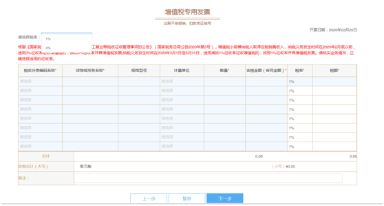 填写货物劳务信息