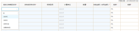 税收分类编码名称