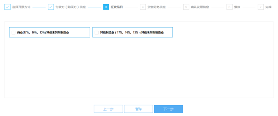 选择征收品目