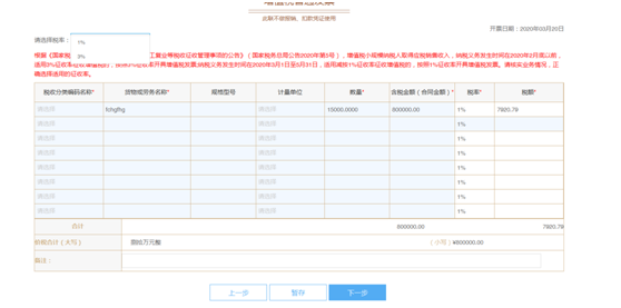 填写货物劳务信息