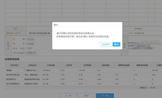 保存本次已填写的内容