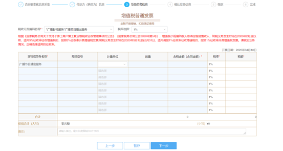 货物劳务信息信息