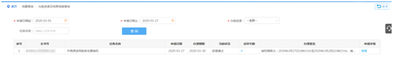 办税进度及结果信息查询