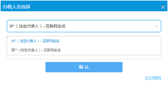 办税人员选择