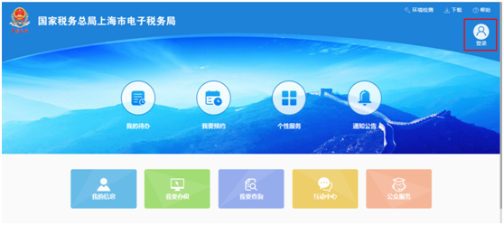 上海市电子税务局界面