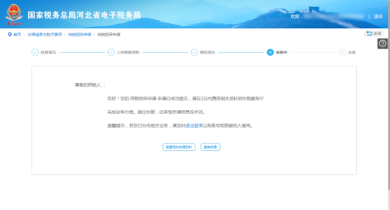 审核中