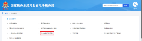 个人纳税记录开具