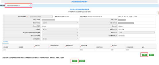 填写附表数据并保存