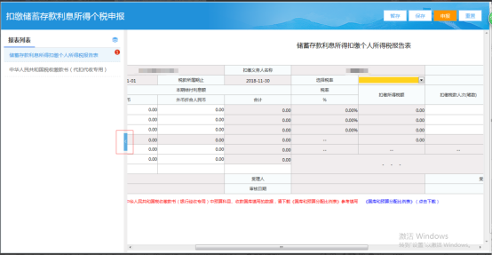 填写申报表