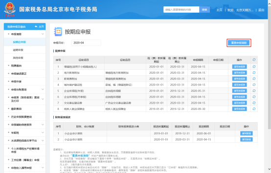 重新生成应申报清册