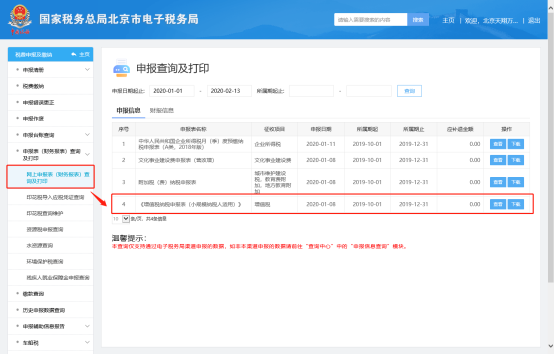 网上申报表（财务报表）查询及打印
