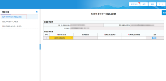 入登记变更填表界面