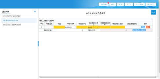 合伙人或股东人员信息