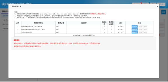 上传附件资料