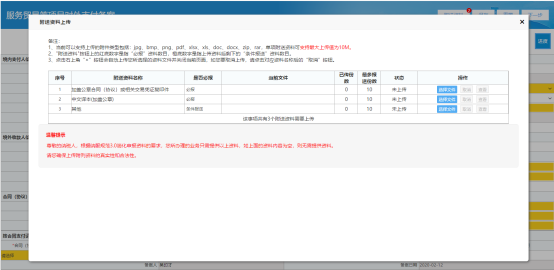 上传相关附件资料