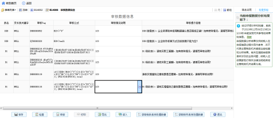 跳转到相关审核数据表