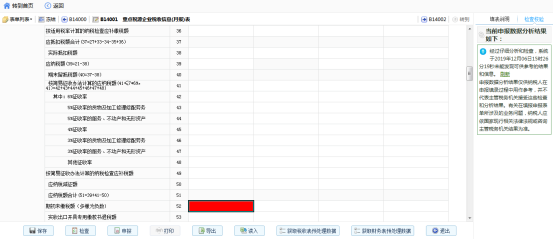 审核未通过的数据会标记为红色