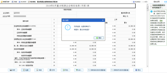 提示通过检查