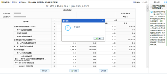 完成重点税源信息的申报