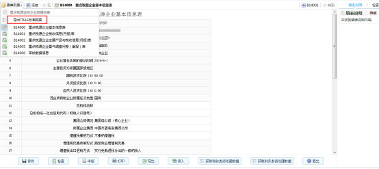 选择“导出TRAS标准数据”