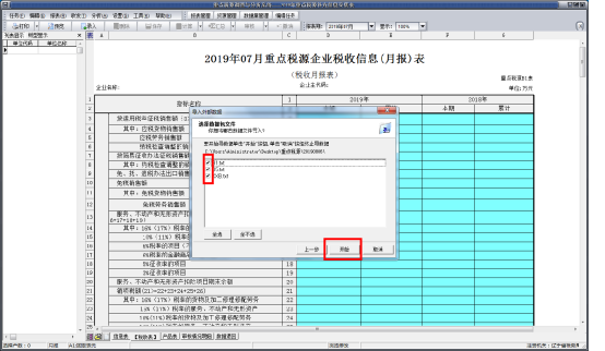 勾选要导入的表单