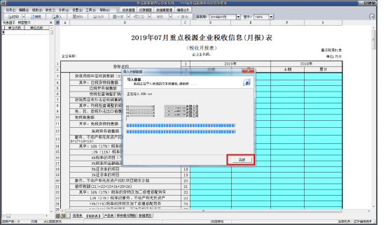 数据成功导入