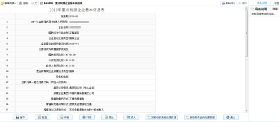 进入数据采集界面