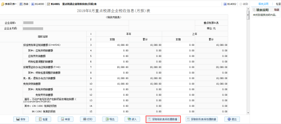 获取税收表预处理数据