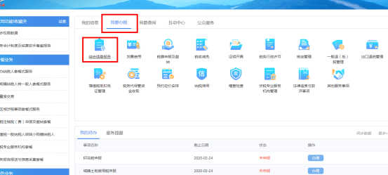 我要办税