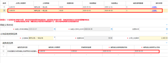 疫情减免时间为2020年2月到4月