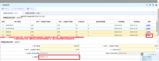 应税明细信息维护页